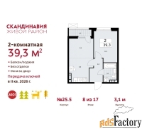 2 - комн.  квартира, 39.3 м², 8/17 эт.