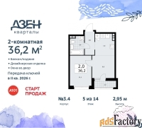 2 - комн.  квартира, 36.2 м², 5/14 эт.