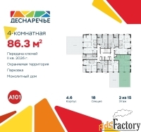 4 - комн.  квартира, 86.3 м², 2/15 эт.