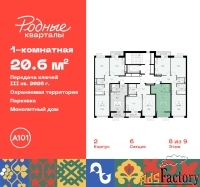 1 - комн.  квартира, 20.6 м², 8/9 эт.