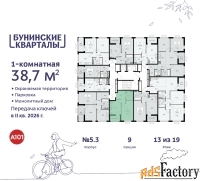1 - комн.  квартира, 38.7 м², 13/19 эт.