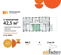 1 - комн.  квартира, 42.3 м², 2/10 эт.