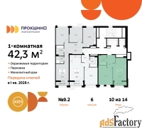 1 - комн.  квартира, 42.3 м², 10/10 эт.