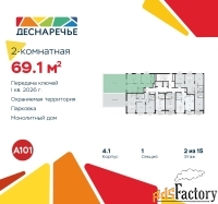 2 - комн.  квартира, 69.1 м², 2/15 эт.