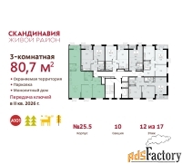 3 - комн.  квартира, 80.7 м², 12/17 эт.