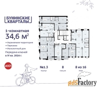 1 - комн.  квартира, 34.4 м², 8/9 эт.