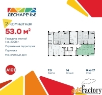 2 - комн.  квартира, 53 м², 9/16 эт.