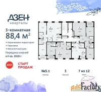 3 - комн.  квартира, 88.4 м², 7/8 эт.