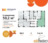 2 - комн.  квартира, 59.2 м², 5/10 эт.