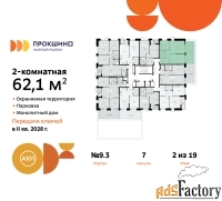 2 - комн.  квартира, 62.1 м², 2/19 эт.