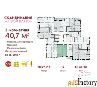 2 - комн.  квартира, 40.7 м², 18/18 эт.