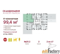 4 - комн.  квартира, 99.4 м², 2/17 эт.