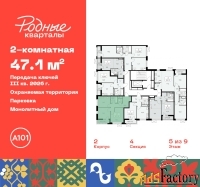 2 - комн.  квартира, 47.1 м², 5/9 эт.