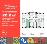 1 - комн.  квартира, 20.2 м², 8/9 эт.