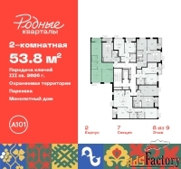 2 - комн.  квартира, 53.8 м², 8/9 эт.