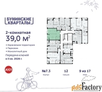 2 - комн.  квартира, 39 м², 9/9 эт.