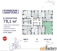 4 - комн.  квартира, 78.1 м², 19/19 эт.