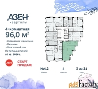 4 - комн.  квартира, 96 м², 3/21 эт.