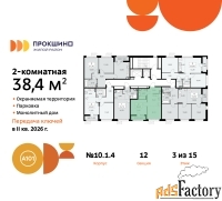 2 - комн.  квартира, 38.4 м², 3/15 эт.