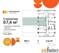 2 - комн.  квартира, 67.4 м², 2/16 эт.