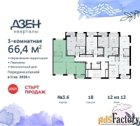 3 - комн.  квартира, 66.4 м², 12/12 эт.