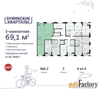 3 - комн.  квартира, 69.1 м², 6/9 эт.