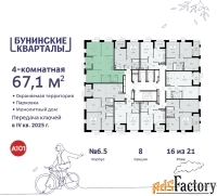 4 - комн.  квартира, 67.1 м², 16/21 эт.