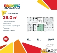 2 - комн.  квартира, 38 м², 13/15 эт.