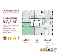 4 - комн.  квартира, 97.7 м², 16/17 эт.