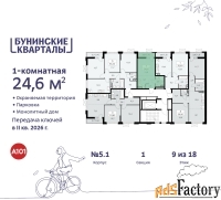 1 - комн.  квартира, 24.6 м², 9/9 эт.