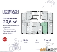 1 - комн.  квартира, 20.6 м², 7/9 эт.