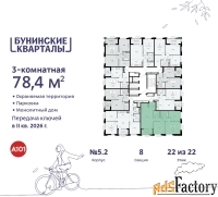 3 - комн.  квартира, 78.4 м², 22/22 эт.