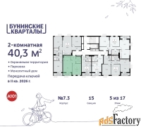 2 - комн.  квартира, 40.3 м², 5/9 эт.
