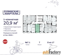 1 - комн.  квартира, 20.9 м², 8/9 эт.