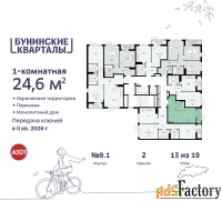 1 - комн.  квартира, 24.6 м², 13/17 эт.