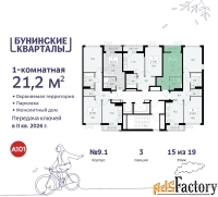 1 - комн.  квартира, 21.2 м², 15/17 эт.