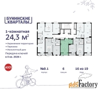 1 - комн.  квартира, 24.3 м², 16/19 эт.