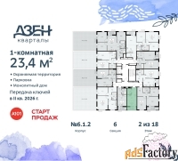 1 - комн.  квартира, 23.4 м², 2/18 эт.
