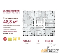 2 - комн.  квартира, 48.8 м², 16/19 эт.