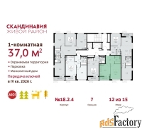 1 - комн.  квартира, 37 м², 12/15 эт.