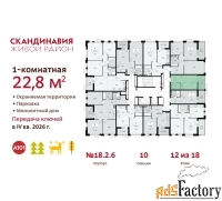 1 - комн.  квартира, 22.8 м², 12/18 эт.