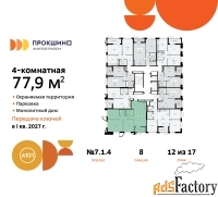 4 - комн.  квартира, 77.9 м², 12/17 эт.