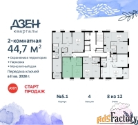 2 - комн.  квартира, 44.7 м², 8/12 эт.