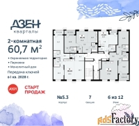 2 - комн.  квартира, 60.7 м², 6/8 эт.
