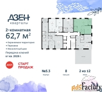 2 - комн.  квартира, 62.7 м², 2/12 эт.