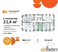 1 - комн.  квартира, 21.2 м², 19/19 эт.