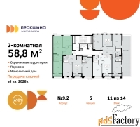 2 - комн.  квартира, 58.8 м², 11/14 эт.