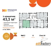 1 - комн.  квартира, 43.3 м², 8/10 эт.
