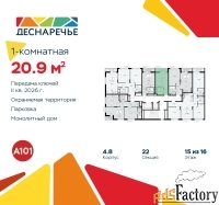 1 - комн.  квартира, 20.9 м², 15/16 эт.