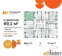 2 - комн.  квартира, 49.1 м², 17/17 эт.